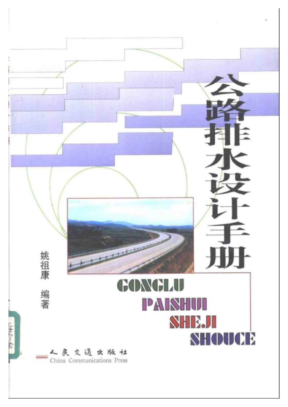 公路排水设计手册 (1).pdf_第1页