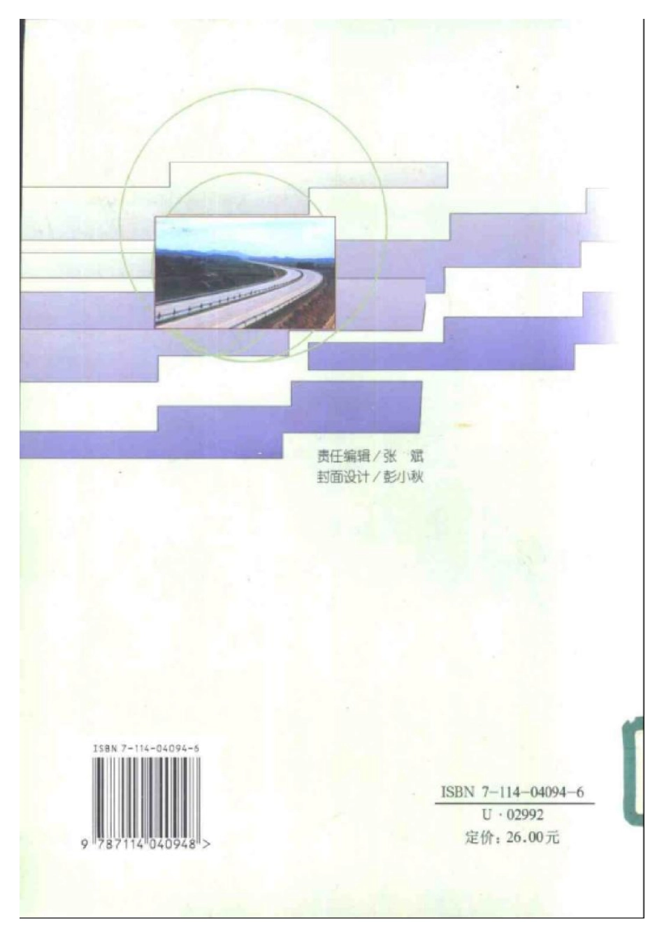 公路排水设计手册 (1).pdf_第2页