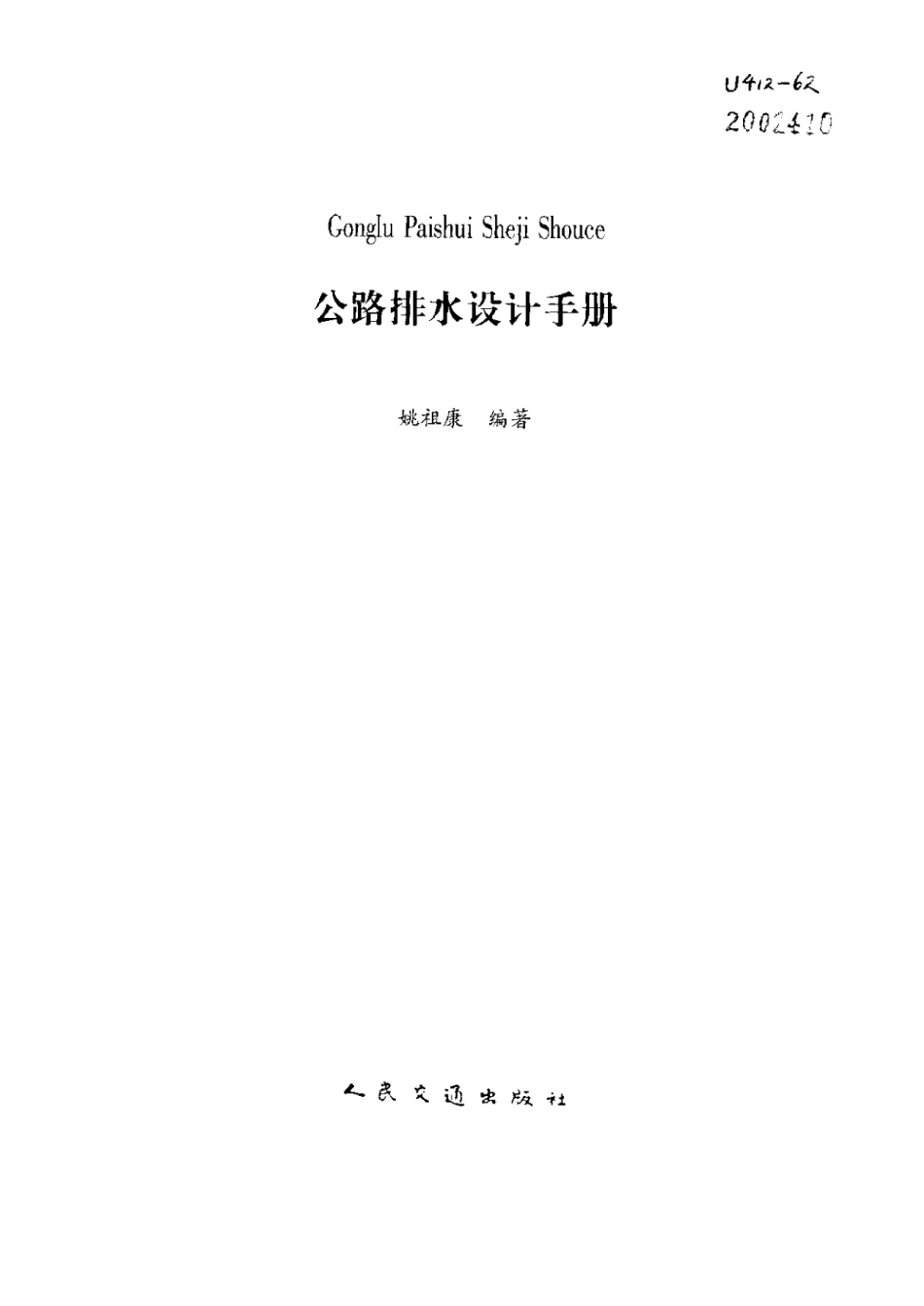 公路排水设计手册 (1).pdf_第3页