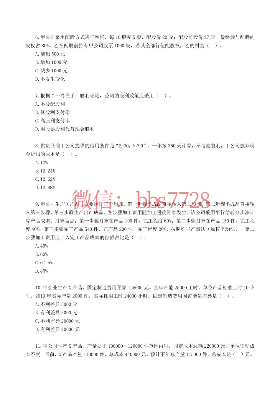 2020年注册会计师全国统一考试《财管》试题、答案.pdf(1).pdf_第2页