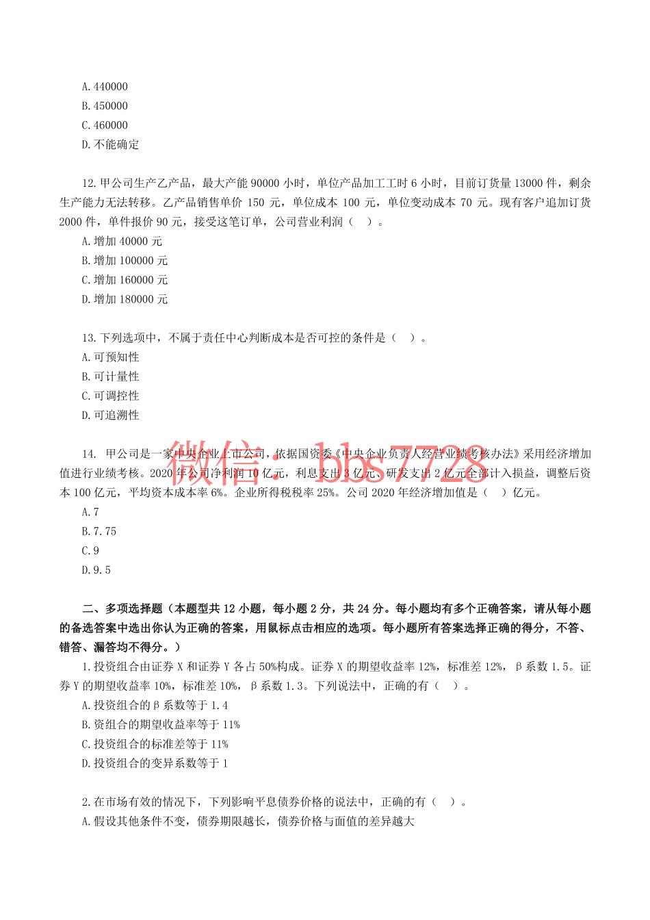 2020年注册会计师全国统一考试《财管》试题、答案.pdf(1).pdf_第3页