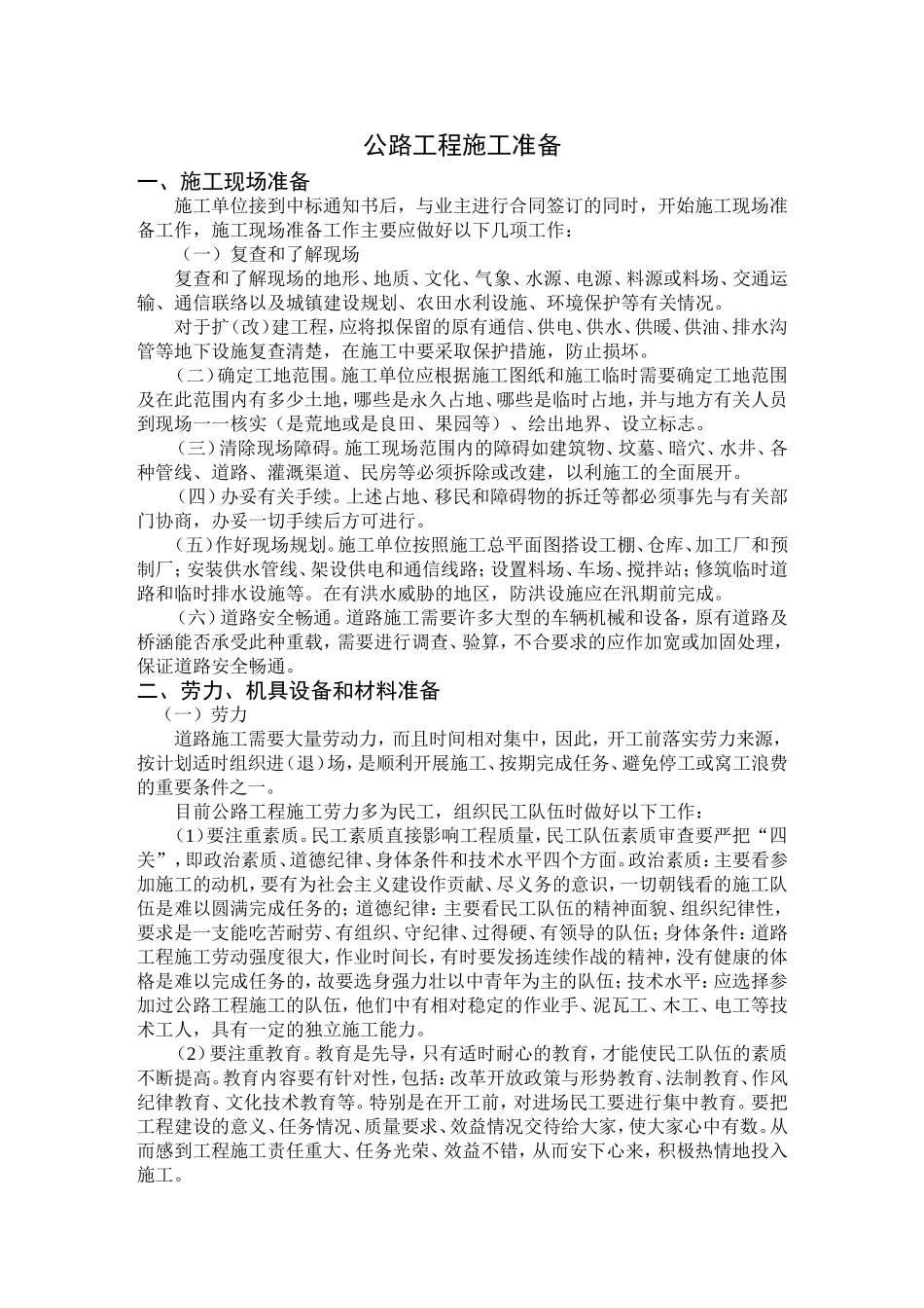 公路施工组织设计说明书范本.doc_第1页