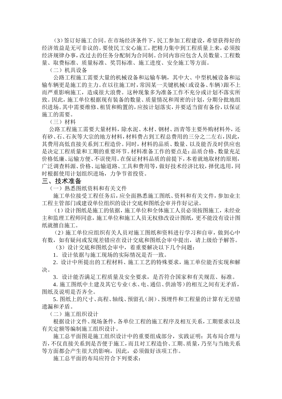 公路施工组织设计说明书范本.doc_第2页