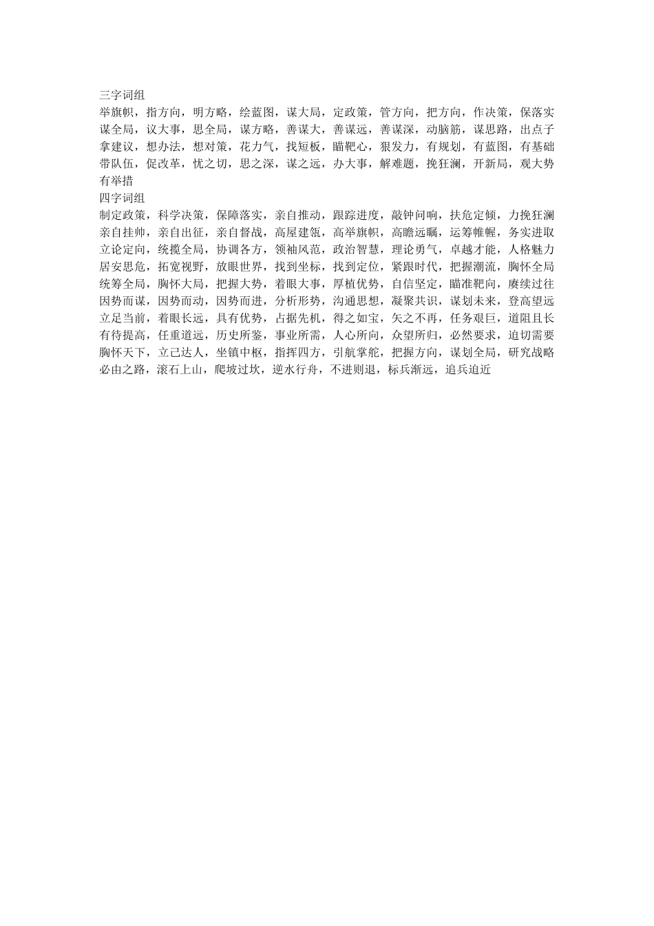 学习材料  写作词组.docx_第1页