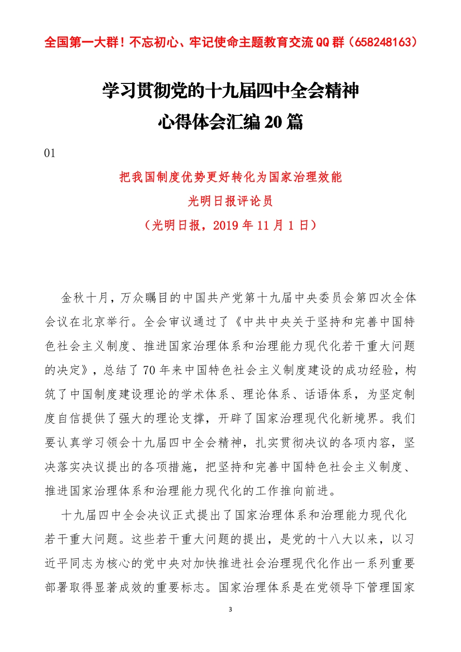 学习贯彻党的十九届四中全会精神心得体会汇编20篇.pdf_第3页