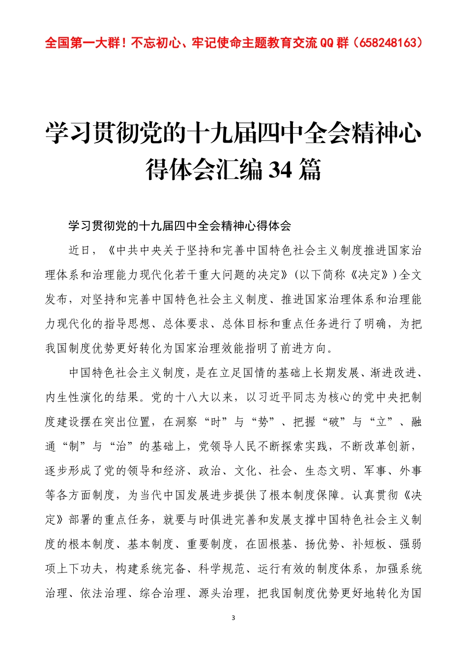 学习贯彻党的十九届四中全会精神心得体会汇编34篇.pdf_第3页