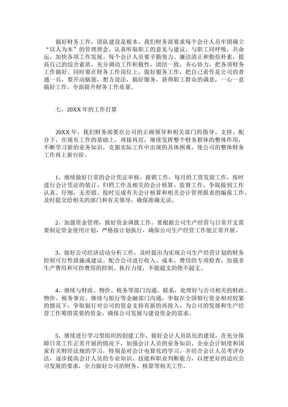 2021年财务总监个人工作总结.docx_第3页