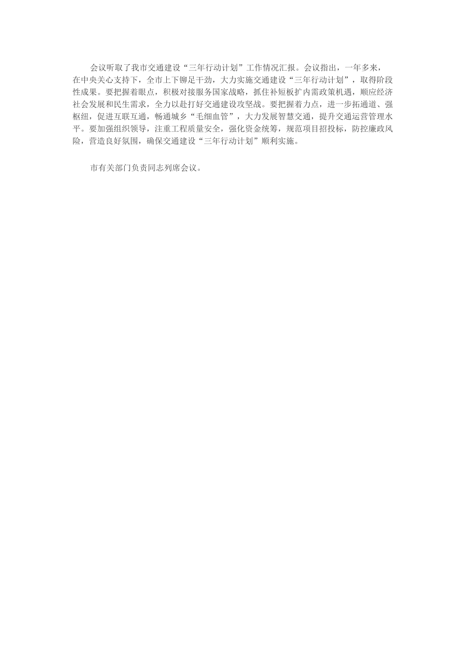 学习贯彻习近平总书记重要讲话精神 部署推进党支部建设和干部教育培训.docx_第2页