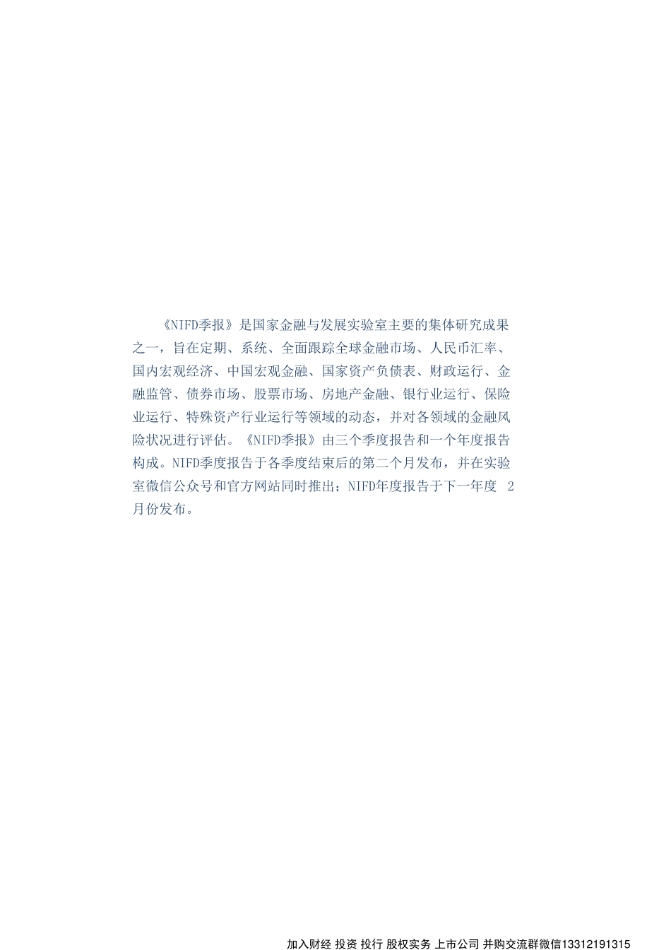 2021年中国财政运行分析及2022年展望.pdf_第2页