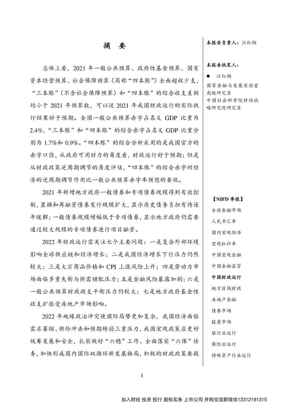 2021年中国财政运行分析及2022年展望.pdf_第3页