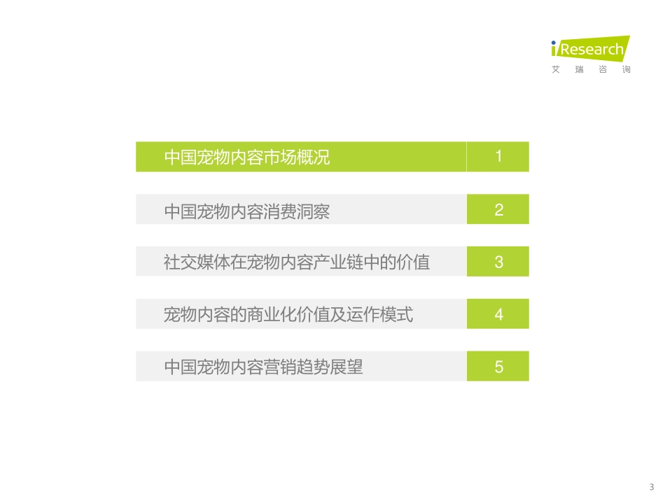2021年中国宠物内容价值研究白皮书.pdf_第3页