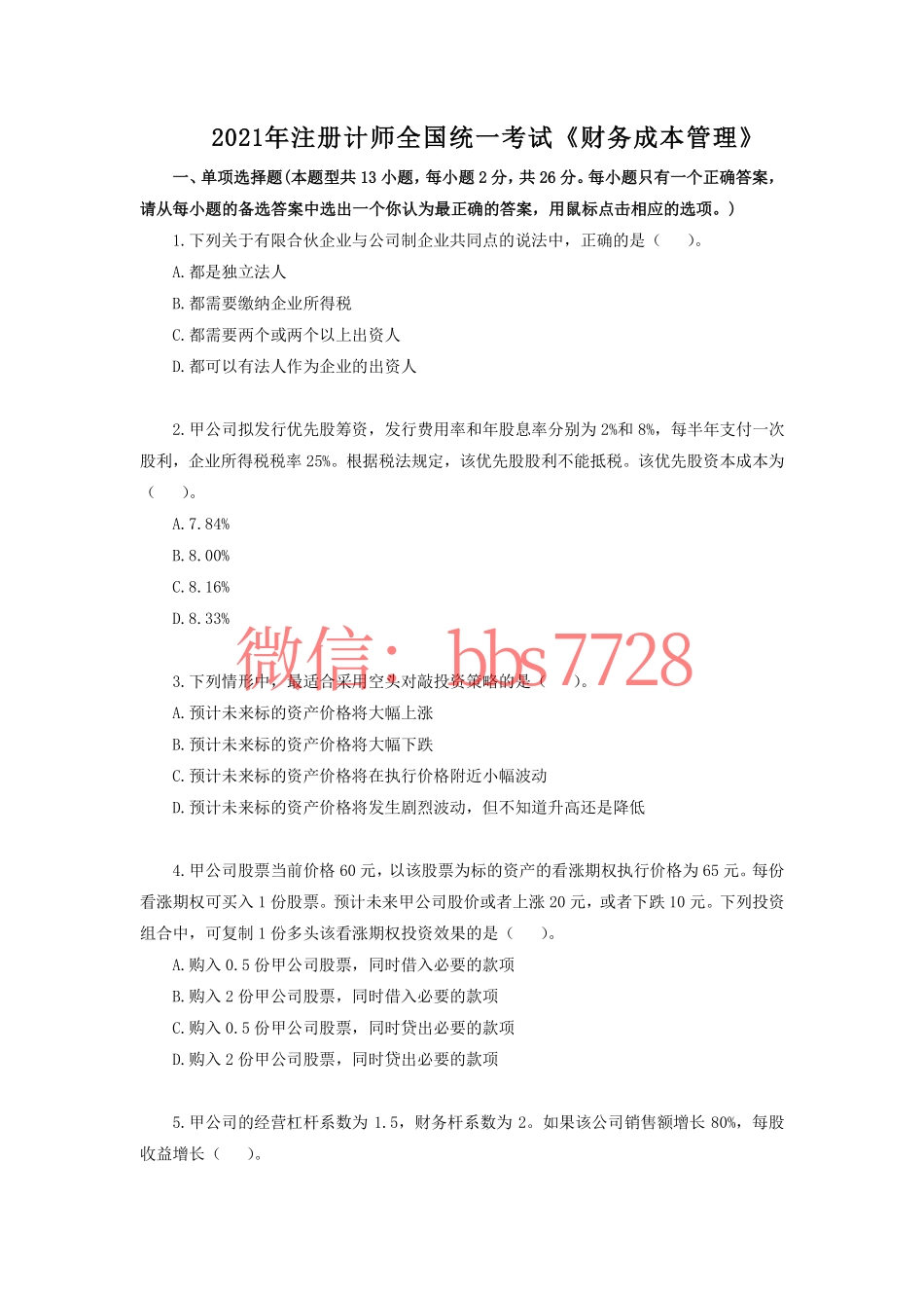 2021年注册会计师全国统一考试《财管》.pdf.pdf_第1页
