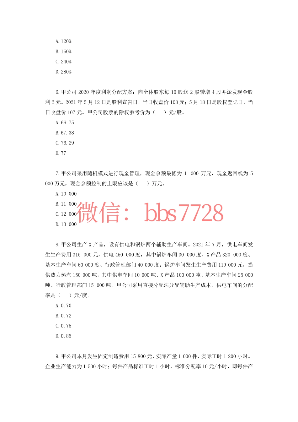 2021年注册会计师全国统一考试《财管》.pdf.pdf_第2页