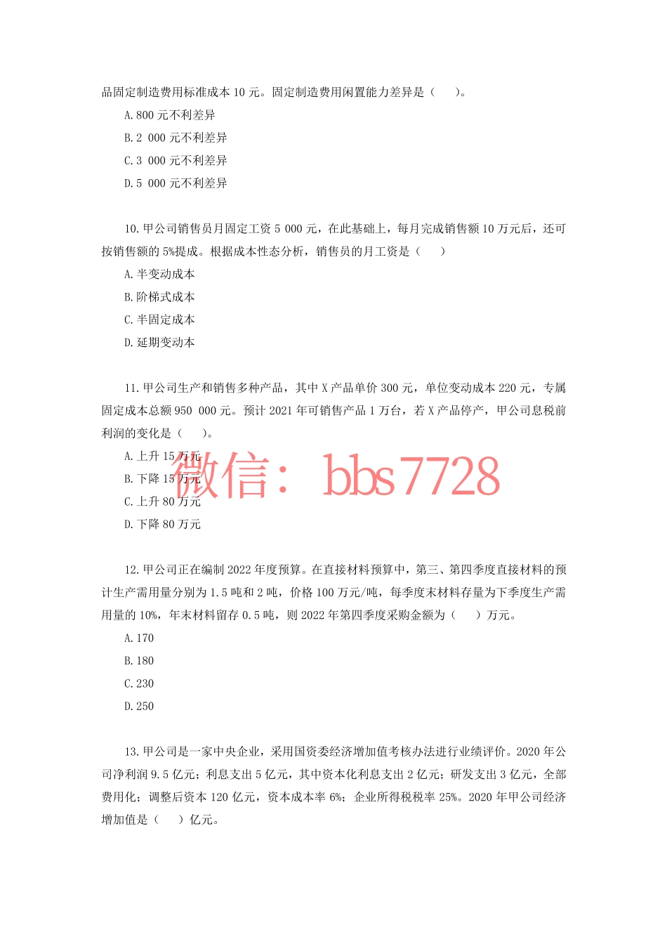 2021年注册会计师全国统一考试《财管》.pdf.pdf_第3页