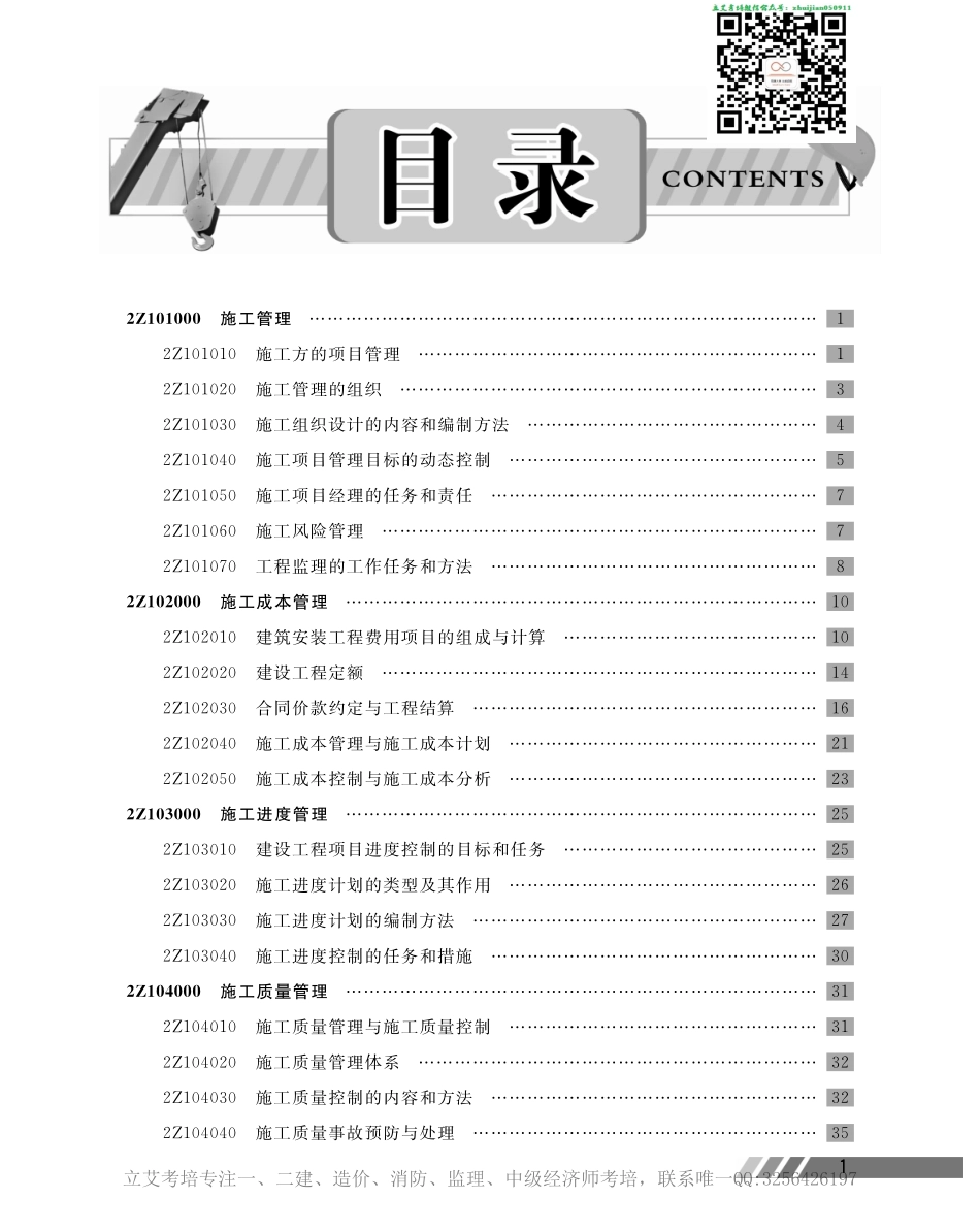 建设工程施工管理宝典.pdf_第1页