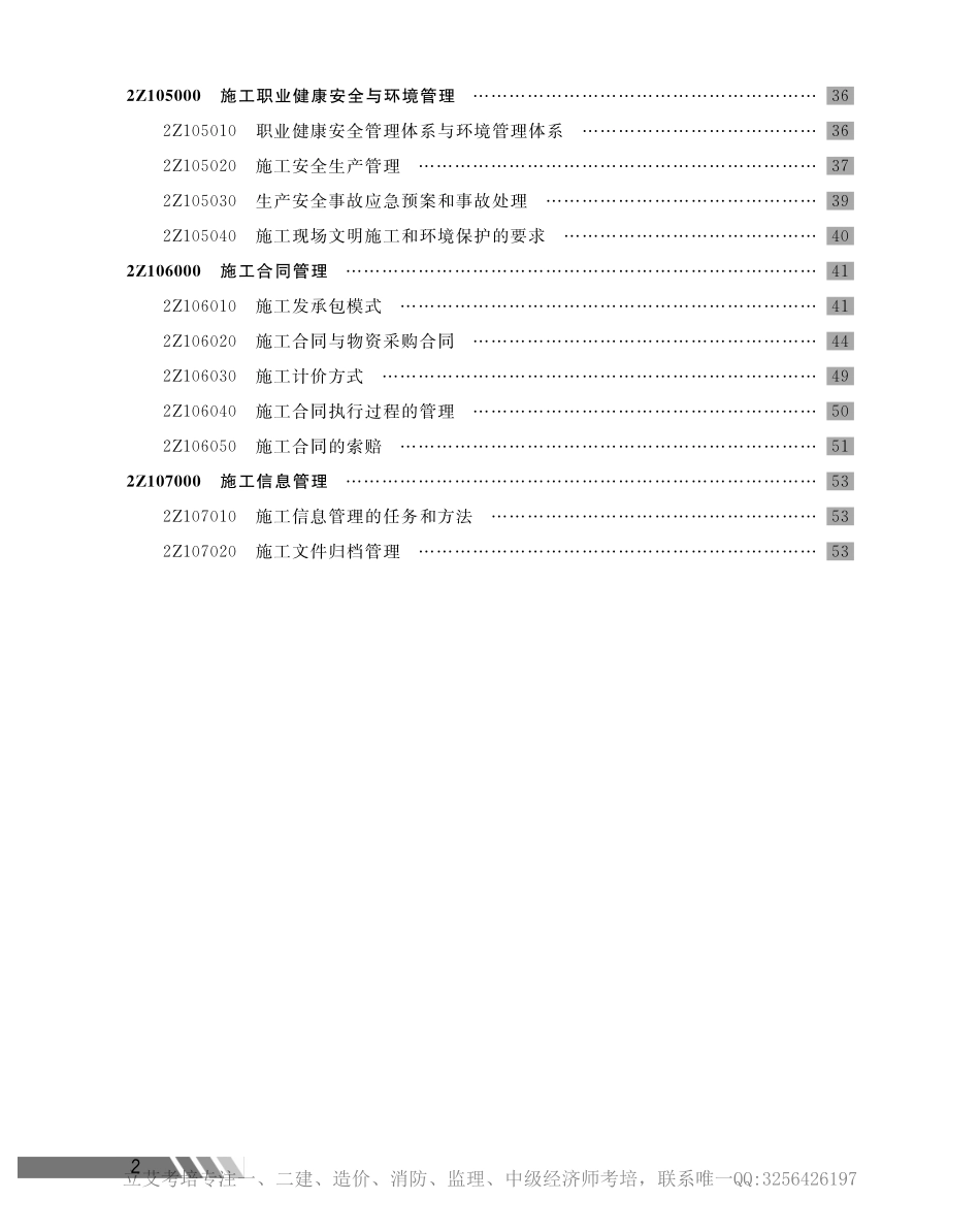 建设工程施工管理宝典.pdf_第2页