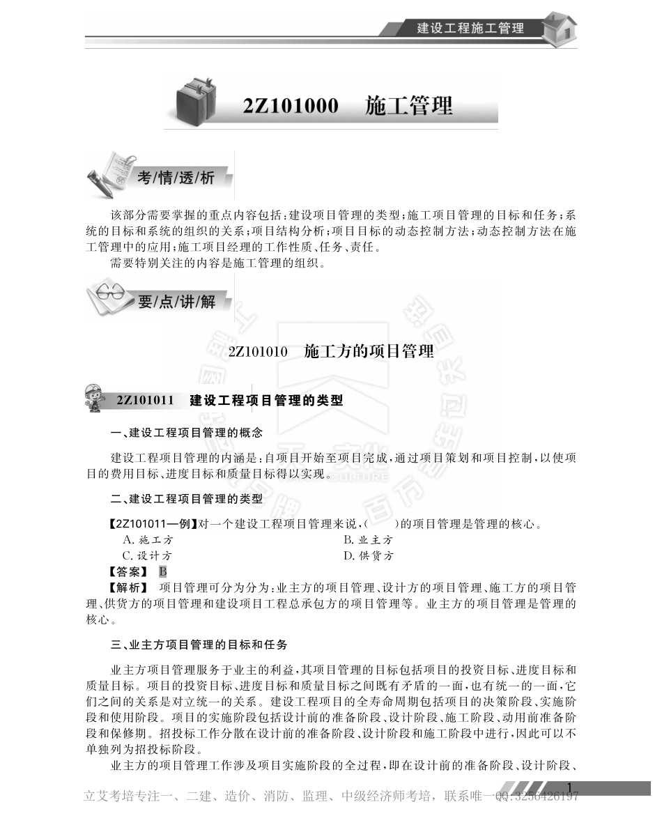 建设工程施工管理宝典.pdf_第3页