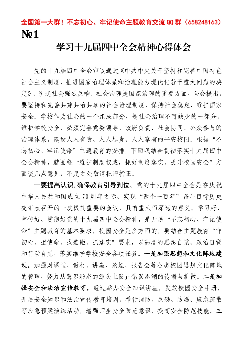 学习十九届四中全会精神心得体会4篇.pdf_第3页