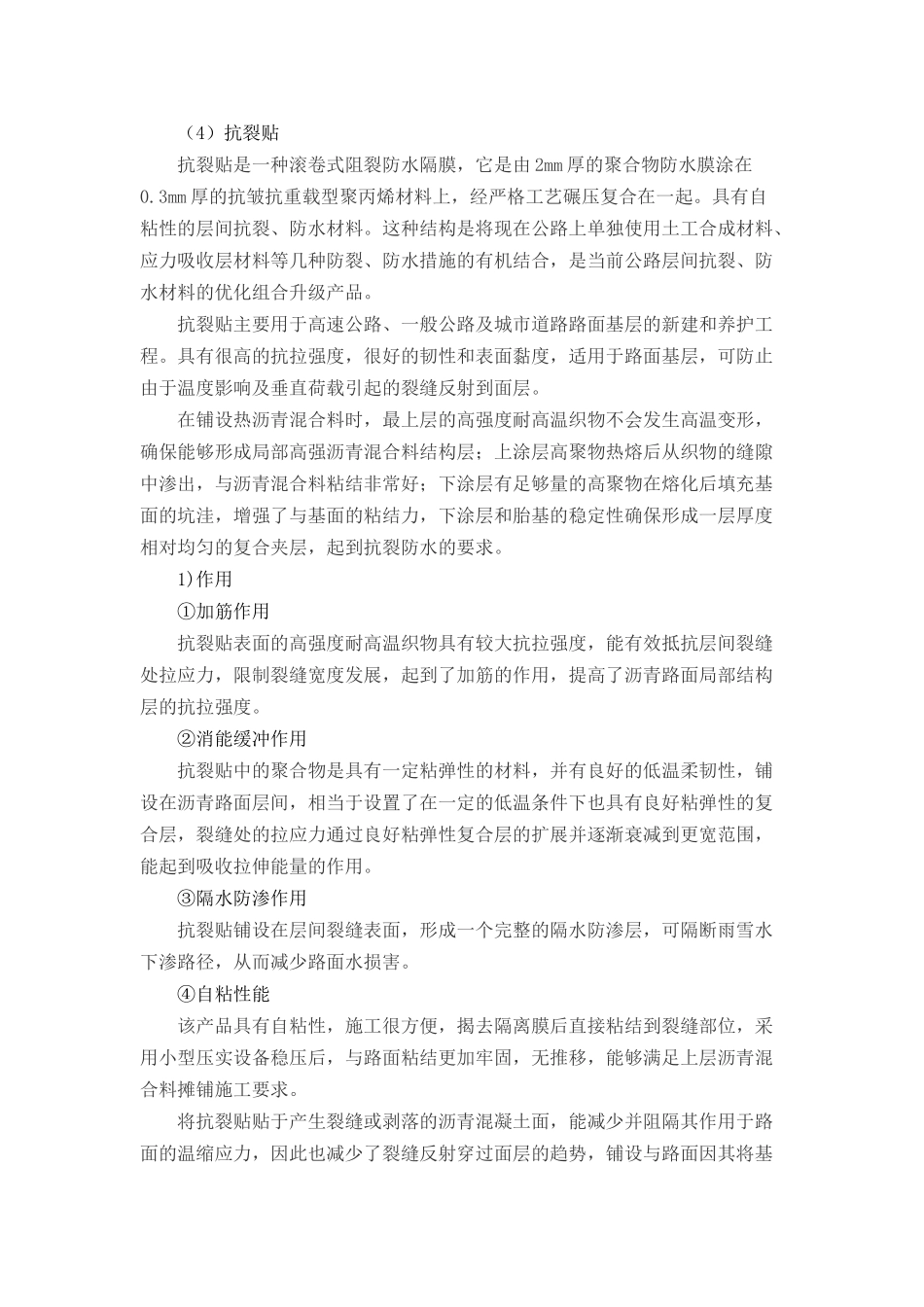 抗裂贴.docx_第1页