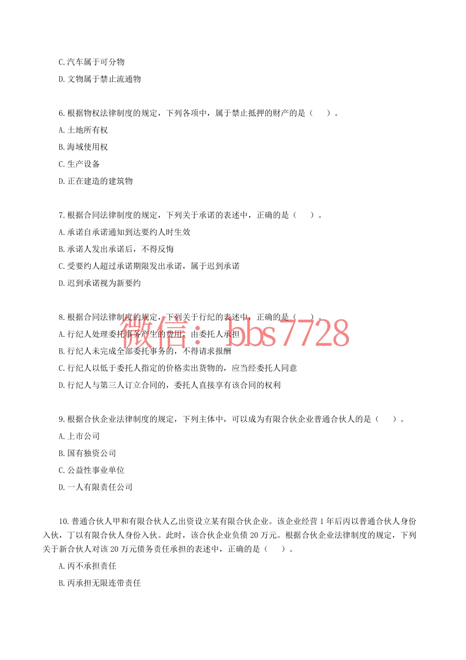 2021年注册会计师全国统一考试《经济法》.pdf(1).pdf_第2页