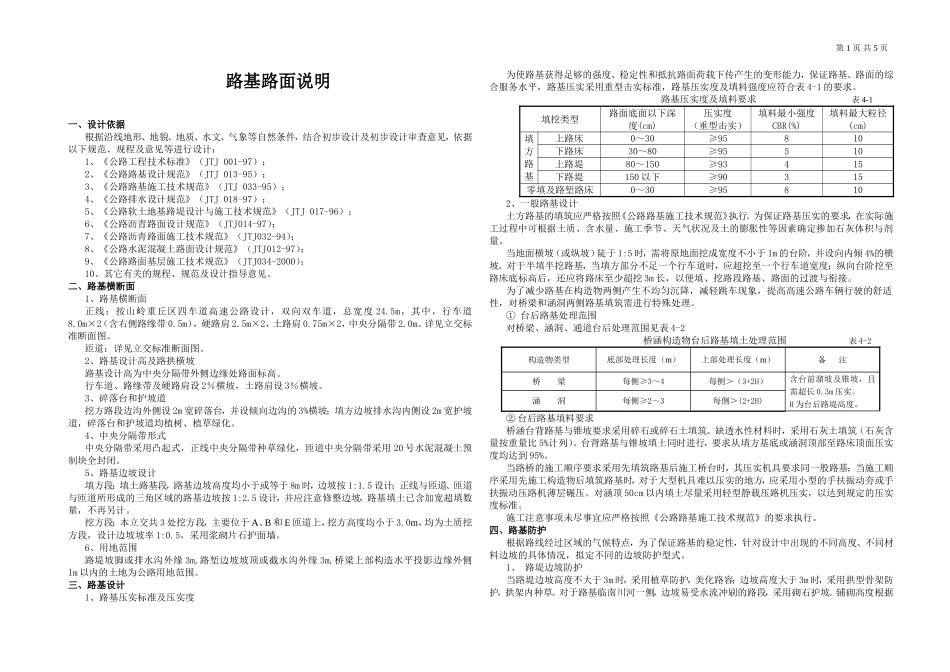 路基路面说明.doc_第1页