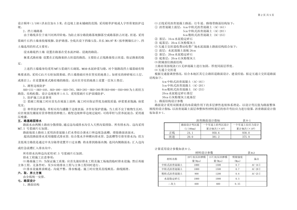 路基路面说明.doc_第2页