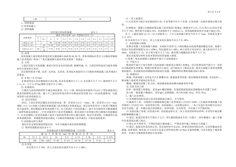 路基路面说明.doc_第3页