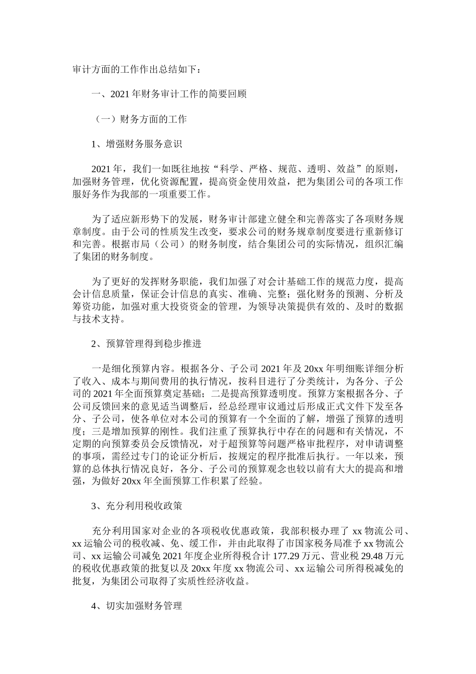 2021企业内部财务审计工作总结.docx_第2页