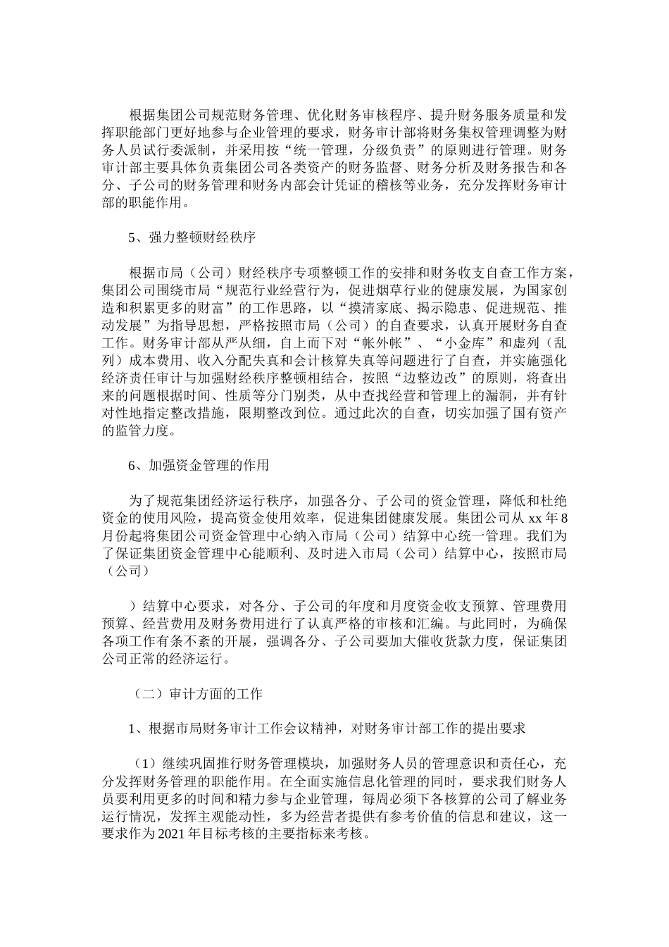 2021企业内部财务审计工作总结.docx_第3页