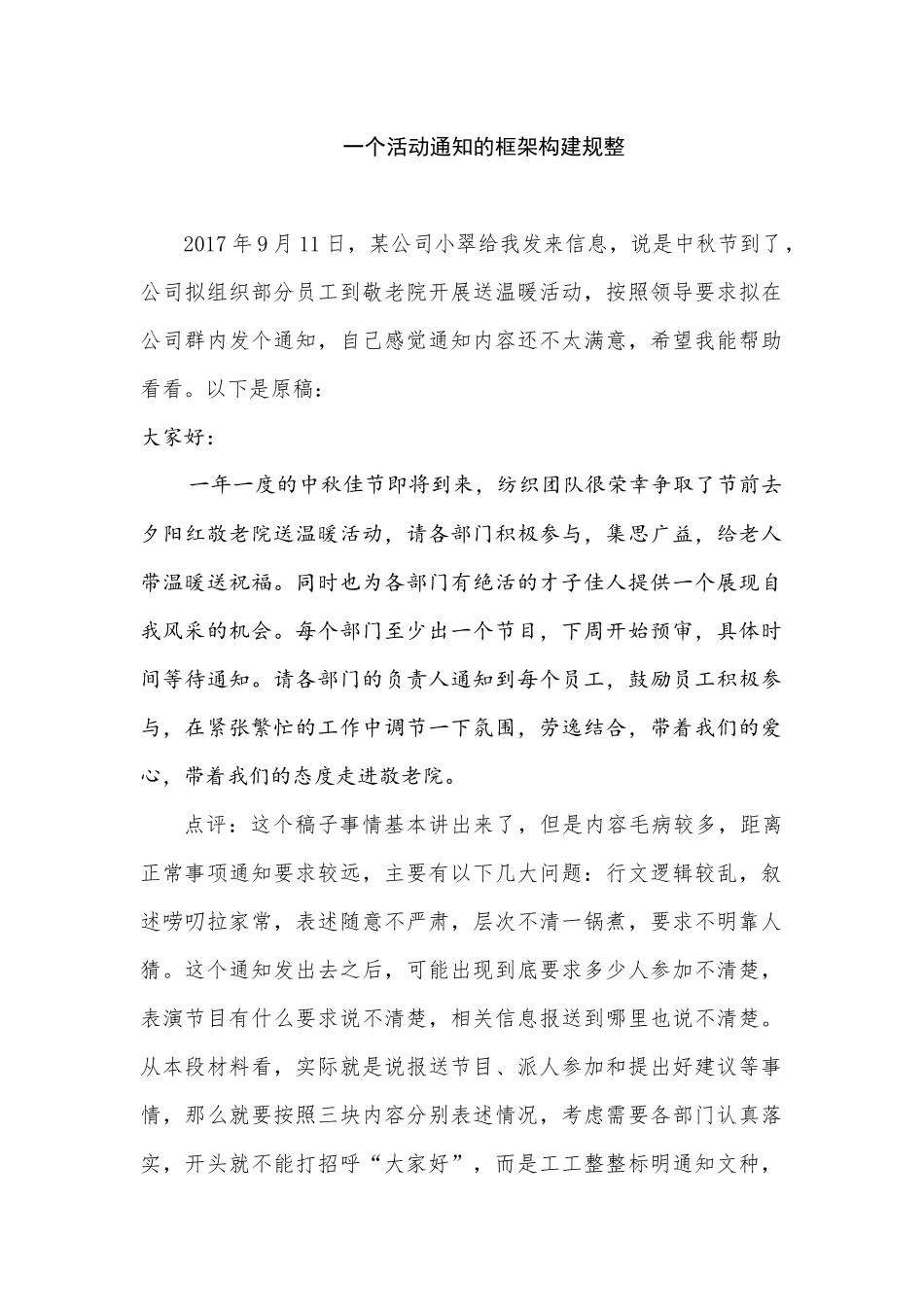 一个活动通知的框架构建规整.docx_第1页