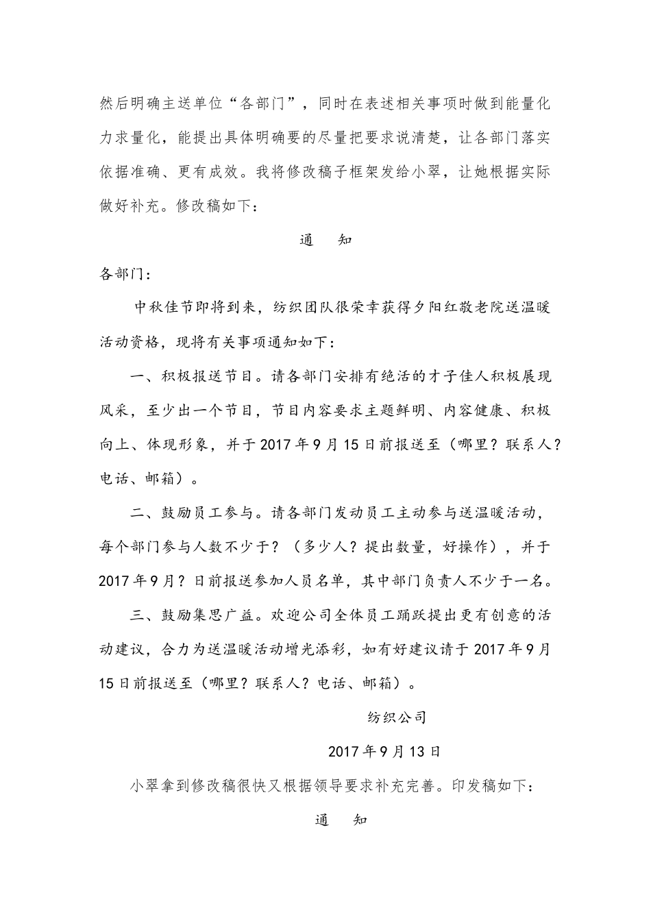 一个活动通知的框架构建规整.docx_第2页