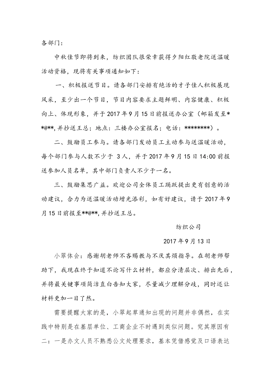 一个活动通知的框架构建规整.docx_第3页