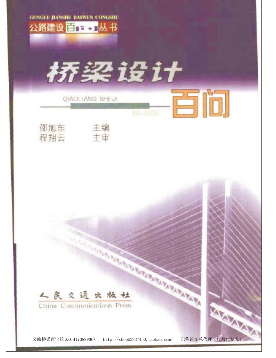 桥梁设计百问.pdf_第1页