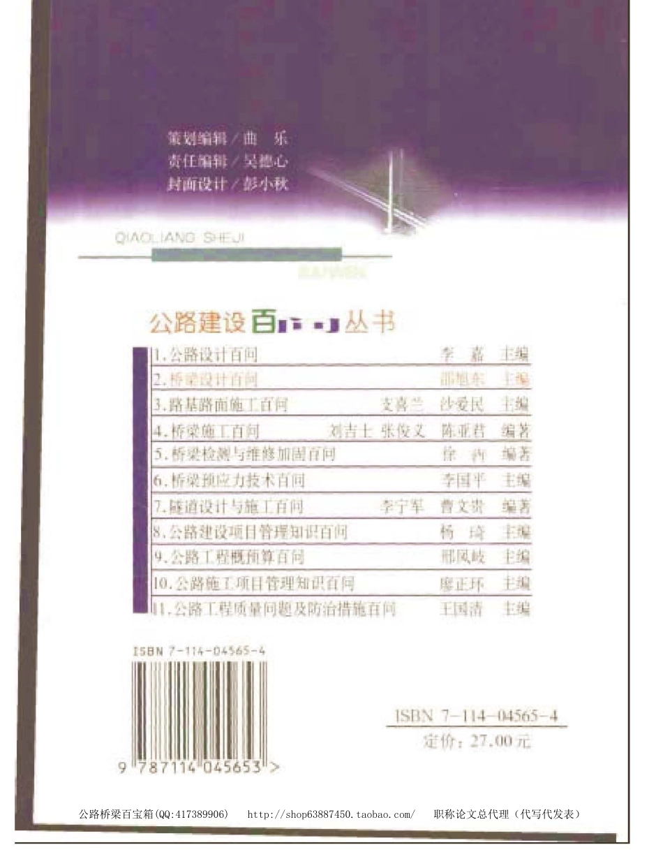 桥梁设计百问.pdf_第2页