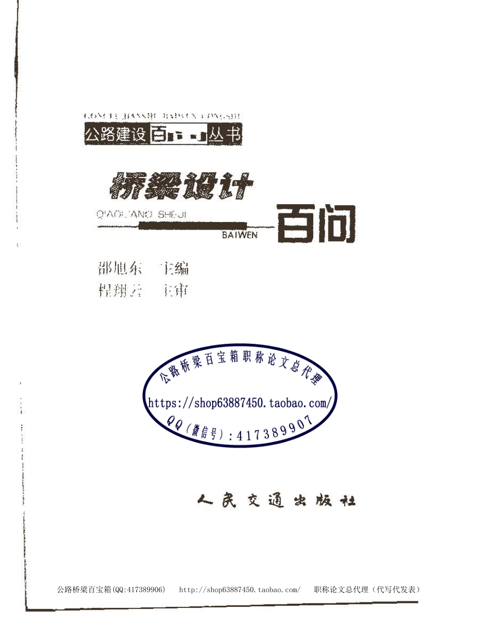 桥梁设计百问.pdf_第3页