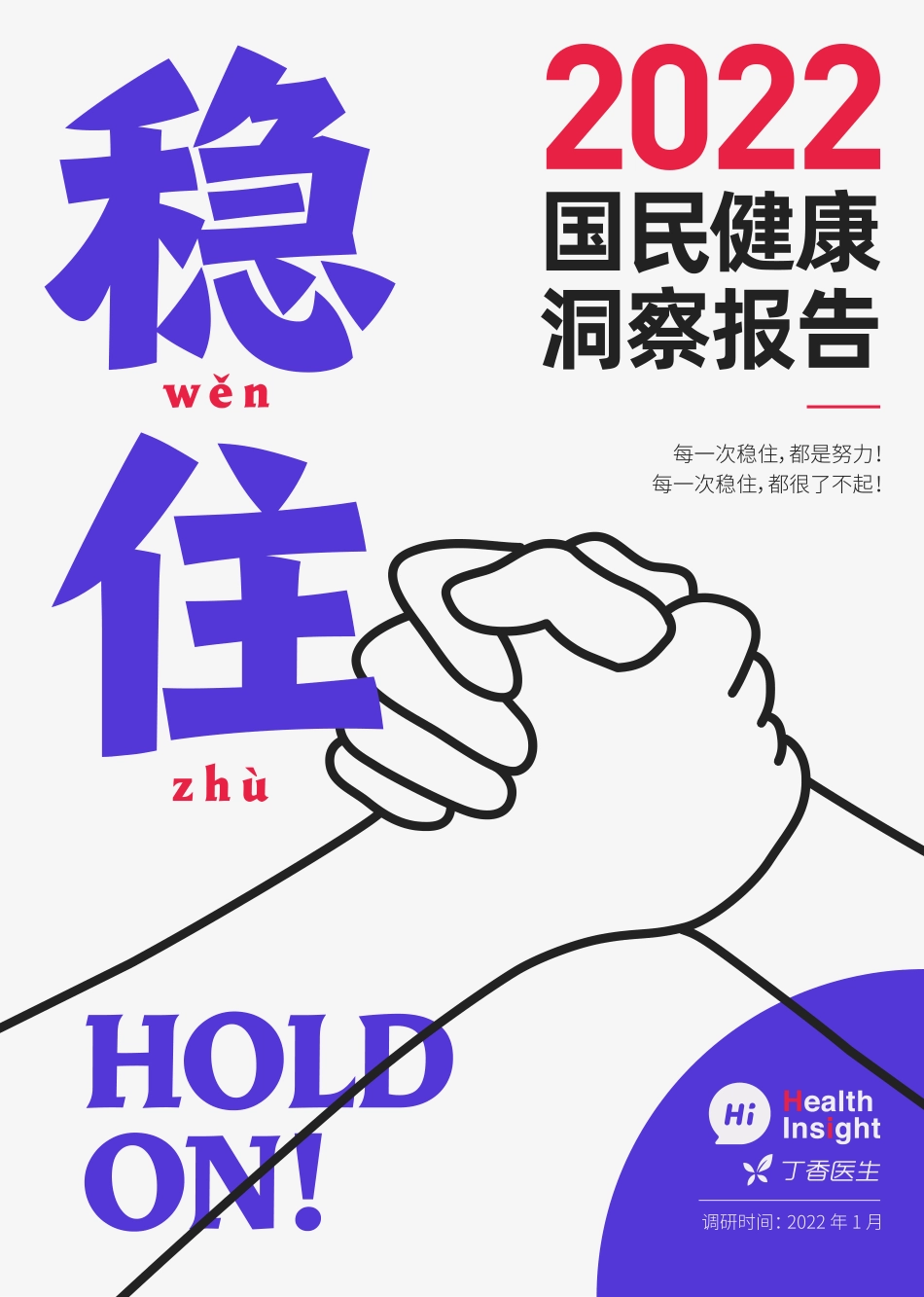 2022国民健康洞察报告-丁香医生.pdf_第1页