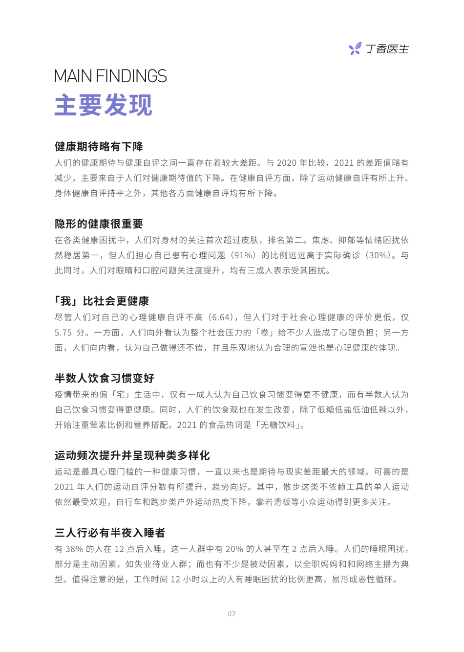 2022国民健康洞察报告-丁香医生.pdf_第3页