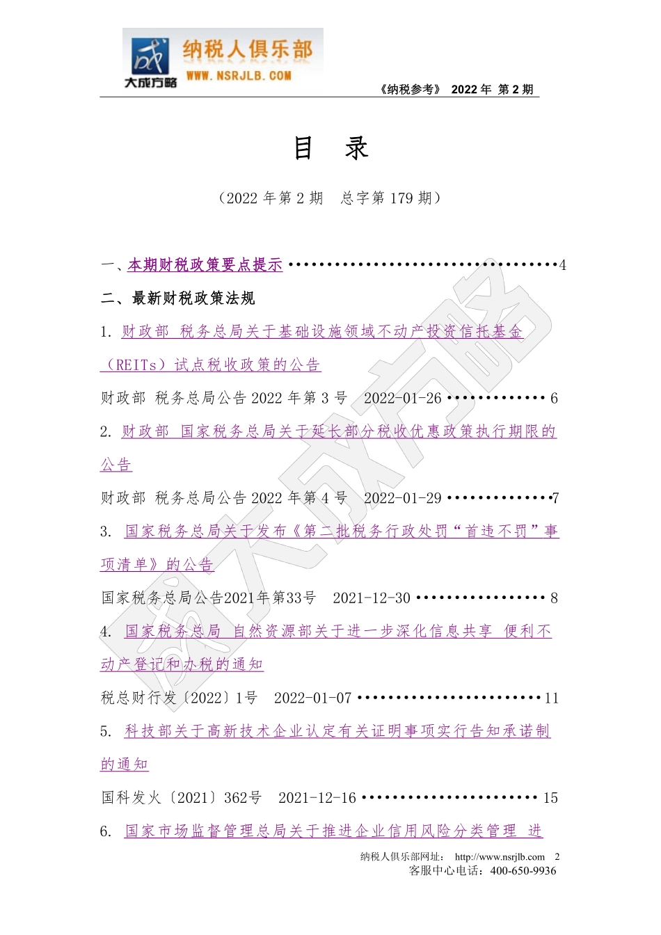 2022年1月份纳税参考.pdf_第2页