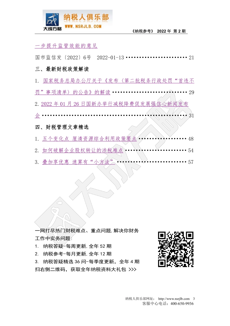 2022年1月份纳税参考.pdf_第3页