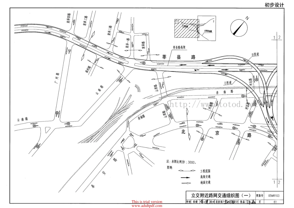 上海市政院交通组织标准图.pdf_第1页