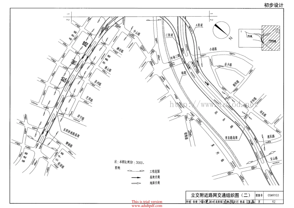 上海市政院交通组织标准图.pdf_第2页
