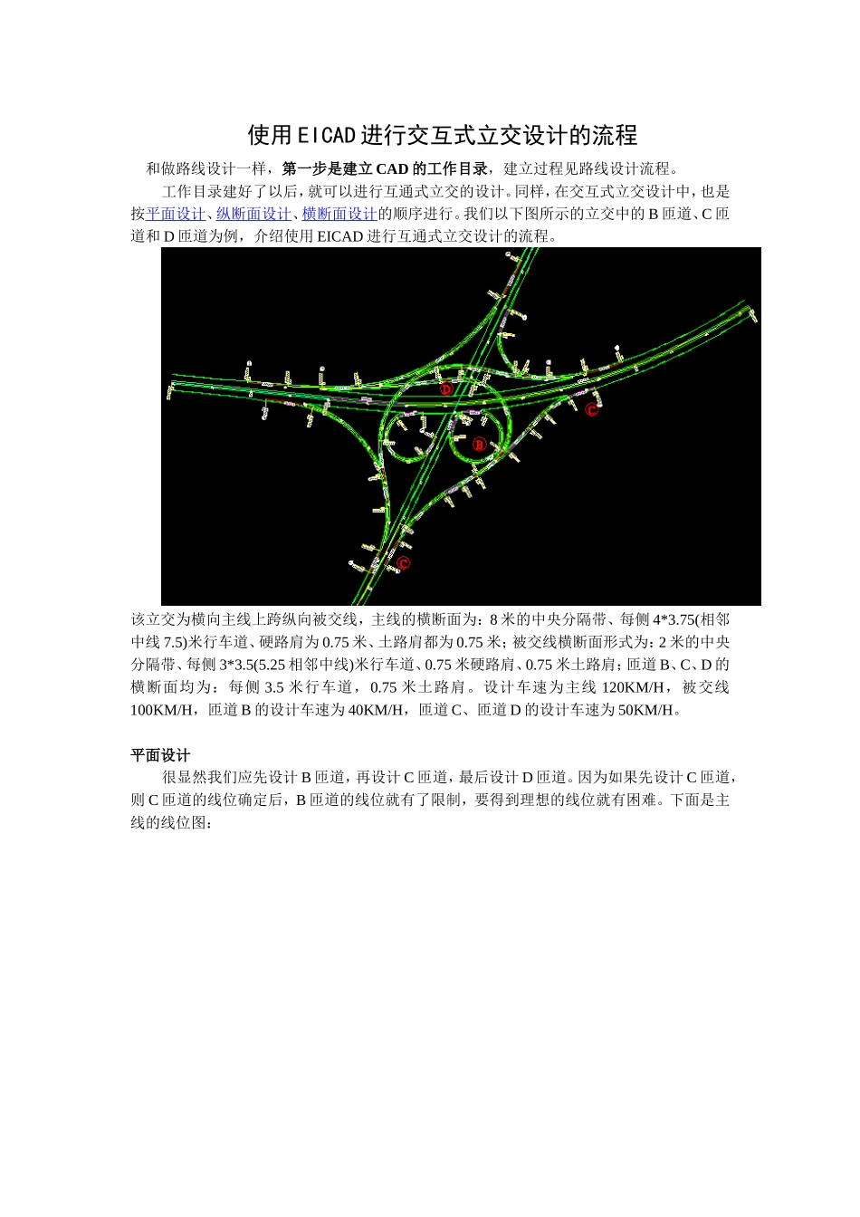 使用EICAD进行交互式立交设计的流程.doc_第1页
