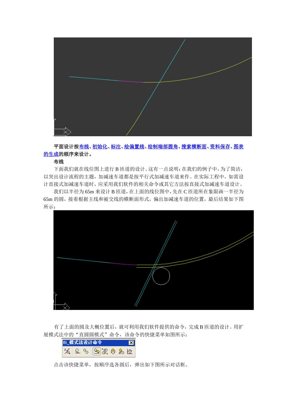 使用EICAD进行交互式立交设计的流程.doc_第2页