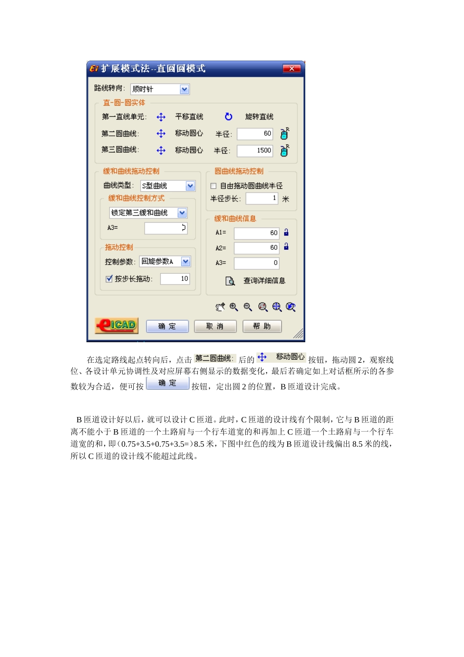 使用EICAD进行交互式立交设计的流程.doc_第3页
