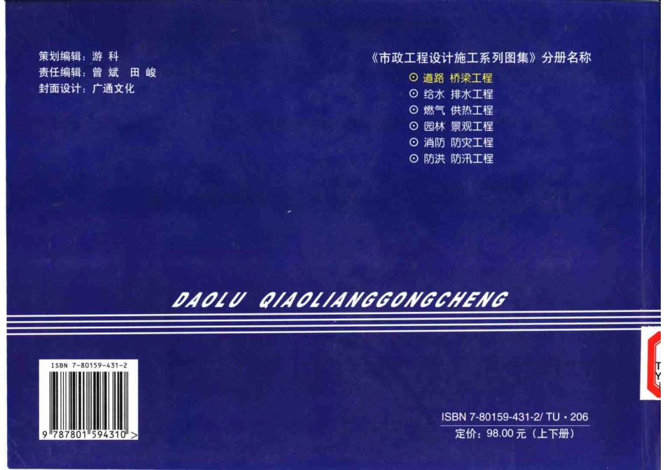 市政工程设计施工系列图集1 道路、桥梁工程 上、下册.pdf_第2页