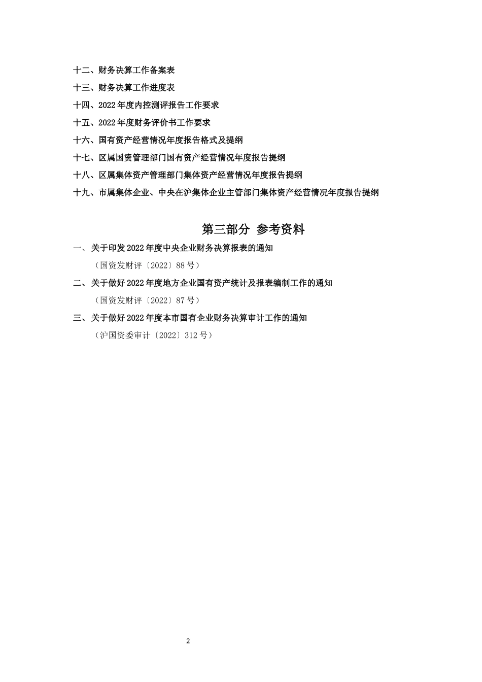 2022年编制手册目录.docx_第2页