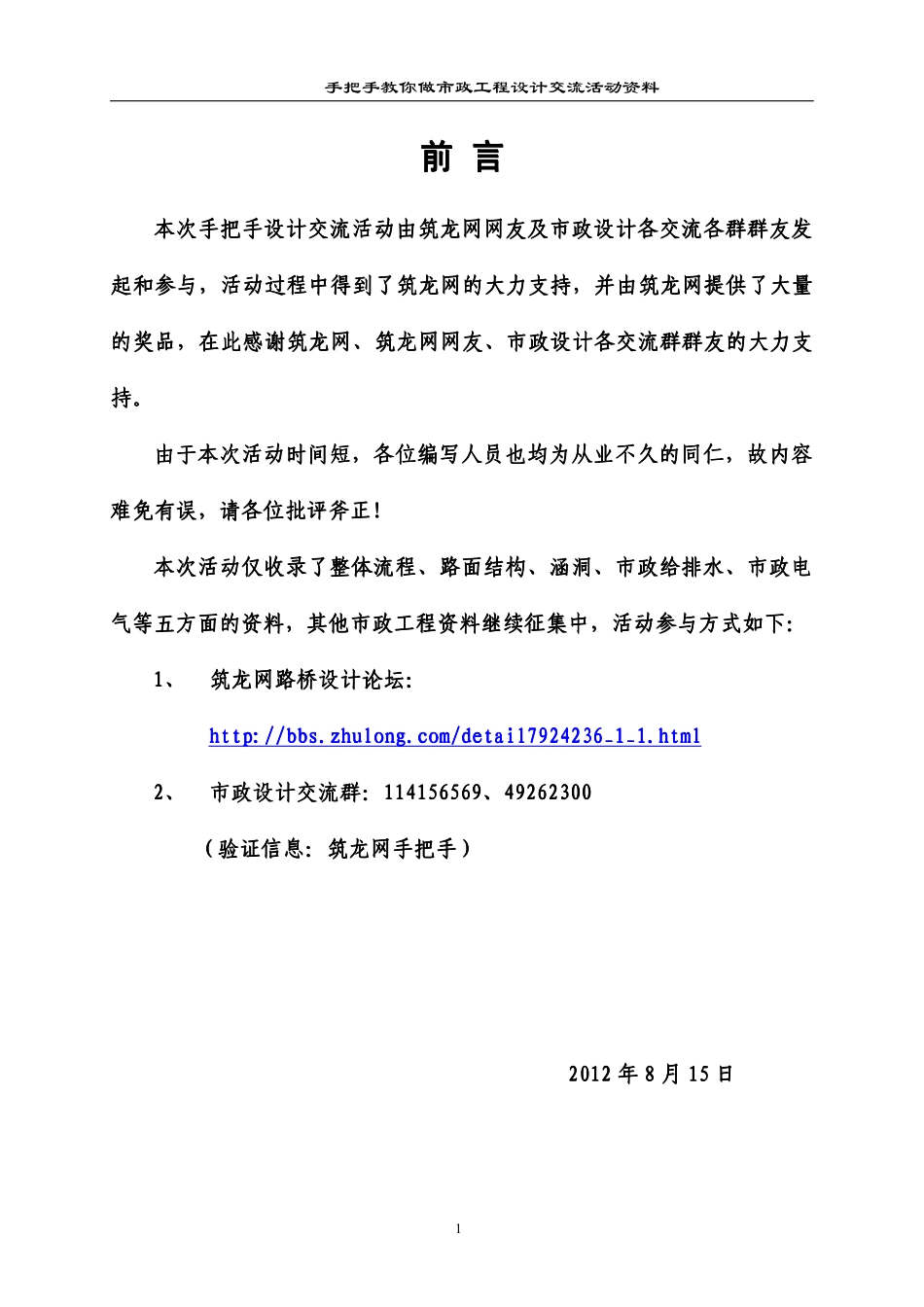 手把手教你做市政工程设计活动资料.pdf_第1页