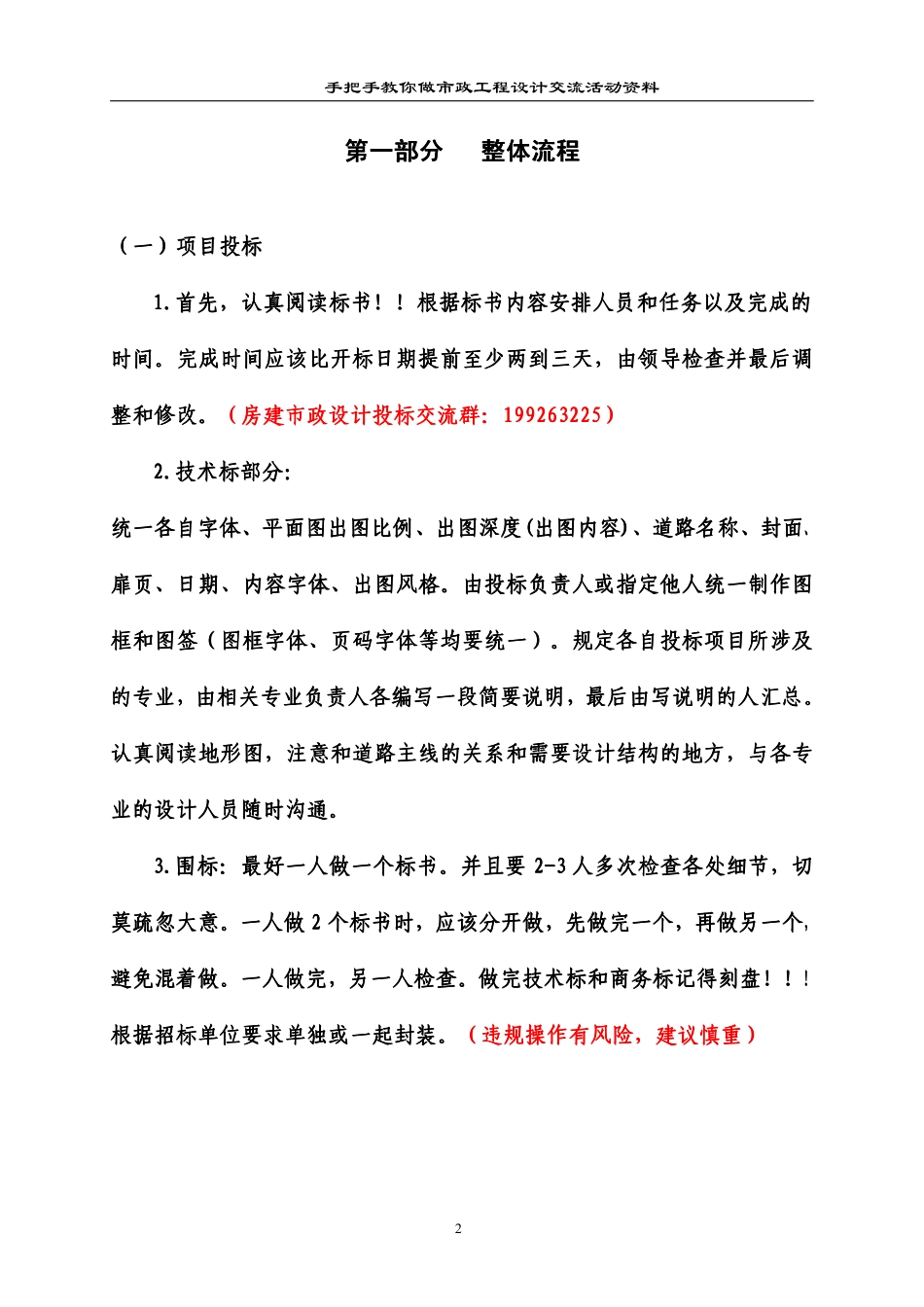 手把手教你做市政工程设计活动资料.pdf_第2页