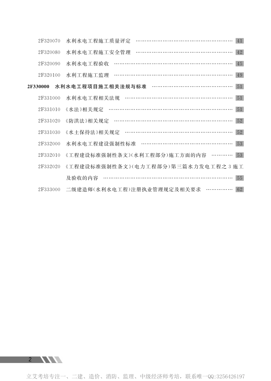 水利水电工程管理与实务-宝典纸质.pdf_第2页