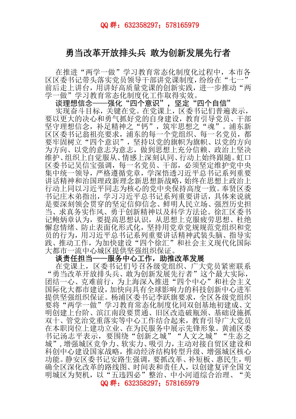 勇当改革开放排头兵 敢为创新发展先行者.doc_第1页